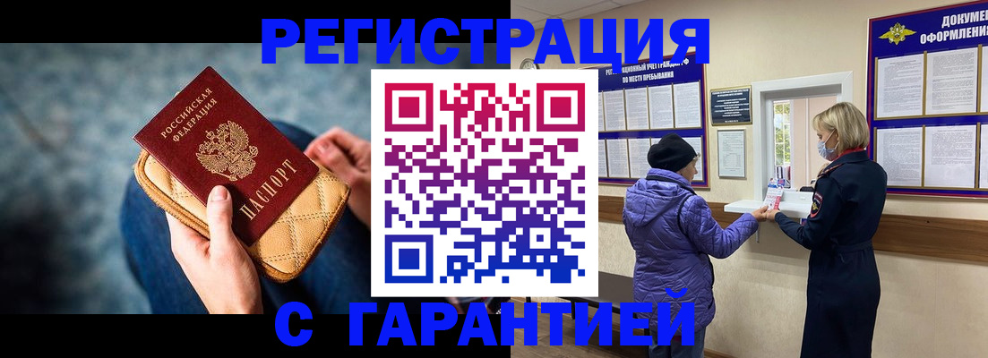 временная регистрация надежно в Старой Купавне