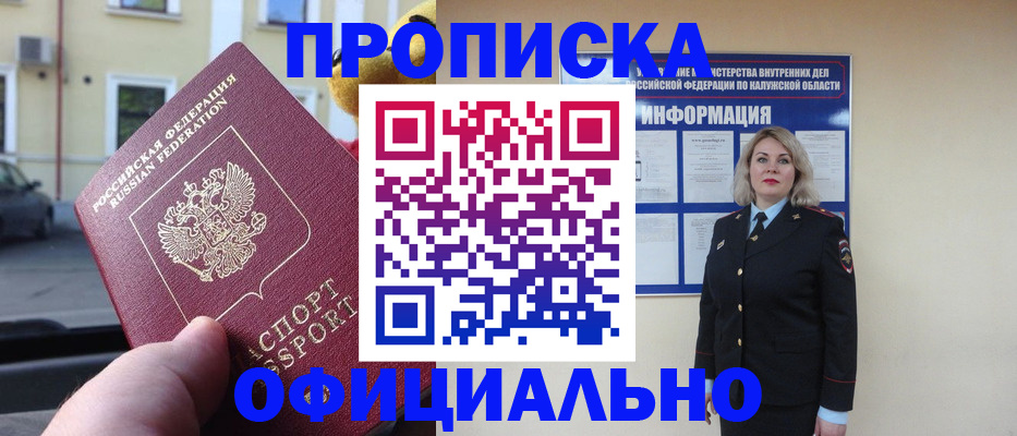 прописка для кредита в Старой Купавне